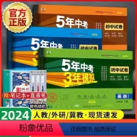 英语[人教版] 七年级下 [正版]2024新版五年中考三年模拟英语七八年级上/下册 初一初二中考七上英语必刷题人教版RJ
