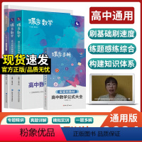 [数学专项]导数+圆锥+大题必做+公式大全 [正版]2024版蝶变高考大题必做数学题复习资料真题模拟专项解析训练文理科通