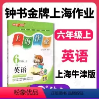 英语 [正版]钟书金牌上海作业英语N版6年级上册六年级第一学期英语上海地区教辅小学教辅读物课外资料书课后