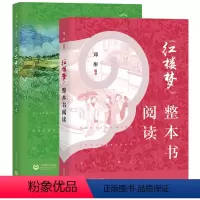 [正版]乡土中国费孝通红楼梦文学名著全二册高一语文上下册书籍整本书阅读上海教育出版社初中高中阅读经典文学名著课外书