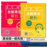 英语听力 基础版+提高版 5年级/五年级 (2本套装) [正版]全新英语听力 基础版+提高版 5年级/五年级 (2本套装