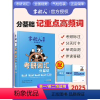 考研英语词汇 [正版]2025新版掌舵人考研英语词汇25考研英语一英语二历年真题单词书搭考研真相黄皮书大雁句句真研田静2