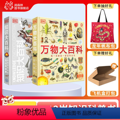 万物+知识 [正版]DK万物大百科+DK知识大百科 dk博物大百科中小学生儿童百科全书少年大英太空恐龙国家动物世界地理科