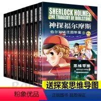 [正版]三四五年级课外书阅读儿童文学探案推理漫画故事书7-12岁青少年版原版原著神探福尔摩斯探案集小学生版 辑全10册
