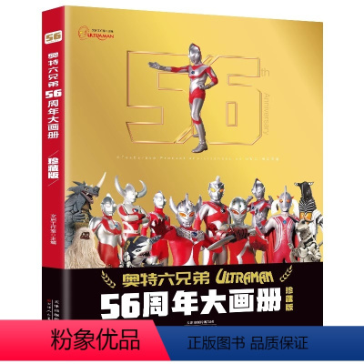 奥特六兄弟56周年大画册 [正版]抖音同款奥特六兄弟56周年大画册珍藏版升级版 儿童绘本书籍高清写真图鉴画册 画册奥特六