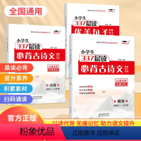 [3本套装]古诗文打卡初级+高级+优美句子 小学通用 [正版]2023新 小学生337晨读法初高级古诗文背诵打卡计划语文