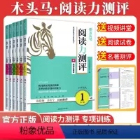 ?[下册2本]阅读力测评B版+高效训练88篇 小学一年级 [正版]2024木头马阅读力测评一二三四五六年级上册下册小学语