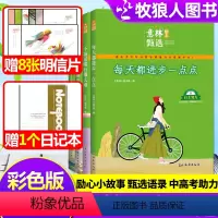 A[送8张明信片+1个日记本]意林励志甄选系列全4册 [正版]意林励志甄选版全套4册 中小学生自我管理成长故事励志书初中