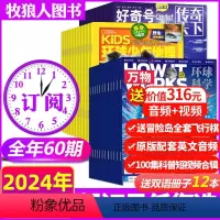 A6-15岁[2024全年订阅60期]万物+好奇号+环球地理1-12月 [正版]2024年1月新全年订阅60期万物杂志+