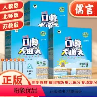 口算大通关(人教版) 一年级上 [正版]口算大通关三年级上册下册数学人教版苏教北师大一年级二年级四五六小学天天练53每天