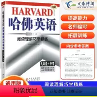 阅读理解巧学精练 九年级/初中三年级 [正版]2023版哈佛英语九年级阅读理解巧学精练中考9九年级上下册阅读理解专项训练