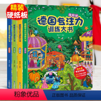 [正版]德国专注力训练大书全4册 2-3-4-6-7岁幼儿思维逻辑训练书 儿童益智找不同迷宫书培养孩子注意力亲子绘本隐