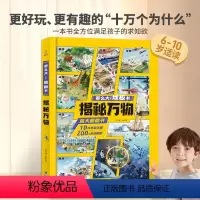 那么大!地板书:揭秘万物 [正版]揭秘万物立体书 十万个为什么百科全书儿童3d立体翻翻书3-6-8-12岁太空海洋宇宙人
