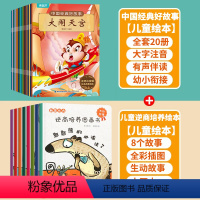 [大开本套装共28册]好故事+逆商培养 [正版]中国经典好故事全20册 中国古代神话故事全集注音版民间神话传说幼儿园儿童