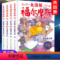 [正版] 大侦探福尔摩斯小学生版第三辑全套4册 3-16集 7-12岁一年级阅读课外书小学生推理课外书漫画书 儿童悬疑