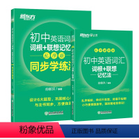 [2册]初中词汇乱序便携版+学练测 初中通用 [正版]2023版初中英语词汇词根+联想记忆法 乱序便携版 绿宝书 俞敏洪