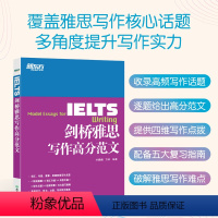 [正版]IELTS剑桥雅思写作高分范文雅思写作十天突破真经总纲作文备考议论文写作可搭顾家北雅思写作真题