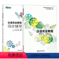 [正版]日语教程+同步辅导 第三册 日语同步辅导 日语语法 实用日本语能力考试 中级日语备考 日语练习题 JLPT 日