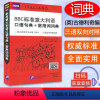 [正版]意大利语词典BBC标准意大利语口语句典+常用词词典三语双向对照词典语口语发音辞典意大利文字典意大利语学习翻译工