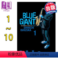 [正版] 漫画 BLUE GIANT 蓝色巨星 1-10完 石冢真一 台版漫画书 尖端出版社中商原版