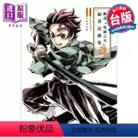[正版] 漫画 动画 鬼灭之刃 插画记录集 壹 吾峠呼世晴 台版画册书 东立出版中商原版