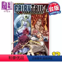 [正版] 漫画 FAIRY TAIL魔导少年 百年任务 12 真岛浩 上田敦夫 台版漫画书 东立出版中商原版