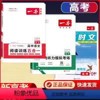 高考 英语时文第1辑+听力+语文阅读五合一 高中通用 [正版]2024版高一高二高三高考热考英语时文阅读第一二三四辑阅读