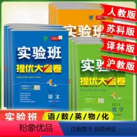 [大考卷]语文-人教版 七年级上 [正版]实验班提优大考卷语文数学英语物理化学七年级八九年级上册下册人教版江苏苏科译林版