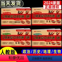 [小四门真题]政治+地理+生物+历史(4本) 七年级上 [正版]七年级八年级上册下册小四门试卷测试卷人教版政治历史地理生