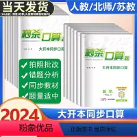 口算+语文字帖+英语字帖 3本( 人教版) 三年级上 [正版]口算题一二三四五六年级上册下册数学人教版北师苏教小