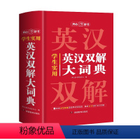 双解词典 [正版]2024初中高中学生实用英汉双解大词典 现代汉语词典高考大学汉英互译汉译英中英文字典通用工具书初阶中高