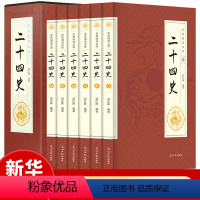 [正版]二十四史 全套6册 中国通史古代史大全书 历史类中华书局成人版上下五千年资治通鉴史记白话文书籍史书24史全本全