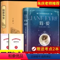 九年级下册 儒林外史+简爱 [正版]全套2册 儒林外史和简爱书籍原着人民教育出版社青少年版初中生九年级下册必读课外书人教