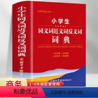 [正版]2022年小学生同义词近义词反义词词典大全字典小学生组词造句词语字典工具书笔划多全功能现代汉语成语笔顺词典