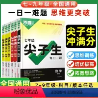 尖子生3本套装??[数学+物理+化学]全国通用 九年级 [正版]万唯尖子生七八九年级数学物理化学每日一题人教北师培优练初
