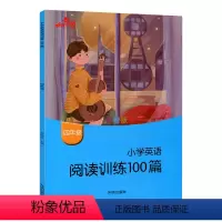 [正版]小学英语阅读训练100篇四年级英语阅读理解训练题人教版4年级上下册英语阅读理解专项训练书籍课外拓展分级阶梯阅读