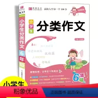 分类作文 小学六年级 [正版]2023版小学生分类作文一本全易佰作文名师优选小学生六年级上下册通用写作素材小学作文辅导书