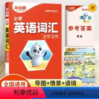 小学英语词汇 小学通用 [正版]万唯小学生英语词汇大全一二三四五六年级单词记背听读神器汇总表情景图解法思维导图专项强化训