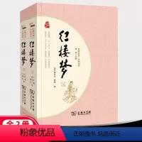 红楼梦 [正版]红楼梦原著高中高一必读青少年版商务印书馆 经典名著大家名作红楼梦平装 课外阅读必读中外名著初高中学生课外