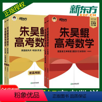 23版 朱昊鲲 王者篇(决胜900)+疾风篇(疾风40)[新高考] 数学 [正版] 2024新版朱昊鲲高考数学讲义真