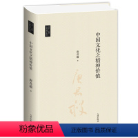 [正版] 书籍中国文化之精神价值/唐君毅作品