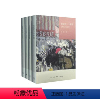 [正版]林达近距离看美国系列(精装全4册)历史深处的忧虑、总统是靠不住的、我也有一个梦想、如彗星划过夜空