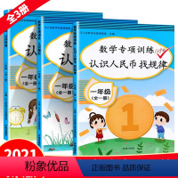 [正版]小学一年级数学专项同步训练全套人教版上下册认识人民币找规律图形钟表口算题卡应用题天天练思维训练练习册同步训练辅