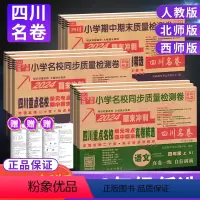 ❤❤❤划算3本![人教版]语文数学英语 三年级上 [正版]2024四川重点名校真卷一二三四五六年级上册下册语文数学英语人