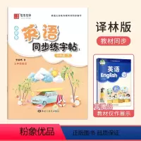 六年级下册 [正版]译林版衡水体英语同步练字帖三四五六年级下册上册 小学生英语字帖描红课课练英文字母作业本同步非临摹江苏