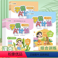 学霸A+计划 幼小衔接 [正版]学霸A+计划幼小衔接入学准备一年级二年级上册语文拼读音拼识字练习看图写话晨读晚诵入学方案