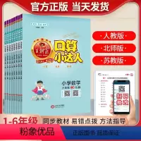 [人教版]口算小达人 三年级上 [正版]口算小达人一年级数学练习题三四五六二年级下册上册口算天天练数学思维训练人教版北师