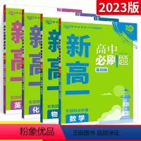 4本:英语+数学+物理+化学 高中一年级 [正版]2023新高一实验班必修课初升高衔接数学物理化学英语狂k重点人教版七升