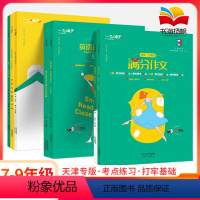 (全一册)语文专项[现代文阅读] 国一/初中一年级 [正版]2023一飞冲天国一八年级首字母填空现代文阅读名著导读课内外