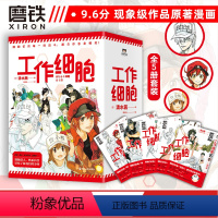 [正版]全5册工作细胞漫画 套装全5册 同名动漫漫画书籍 清水茜著 工作细胞燃系科普幽默搞笑知识绘本漫画中文简体 图书